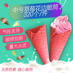 粉色冰淇淋蛋筒320个草莓色脆皮甜筒脆筒华夫蛋卷壳蛋筒壳雪糕筒