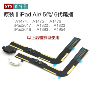 原装 iPad5尾插排线 iPad Air充电排6代 A1822 A1823 A1893 a1954