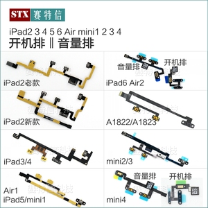 iPad5/3/4/air2/6 /7/8代mini5 Pro9.7开机排线音量静音排原装