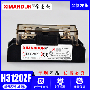 H3120ZF希曼顿H3300ZD工业级固态继电器S340ZF H3200ZE H3340ZN P