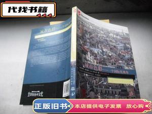 城市色彩：一个国际化视角  [美]斯文诺芙 著；屠苏南、黄勇忠 译