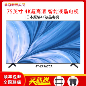 Sharp/夏普 4T-Z75A7CA 75英寸4K超高清全面屏智能网络平板电视机