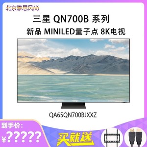 Samsung/三星 QA65QN700BJXXZ 55/75寸NeoQLED8K量子点电视QN800C