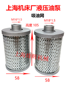 1432上海机床厂液压泵吸油网过滤网M18x1油滤芯M16油泵过滤器1332