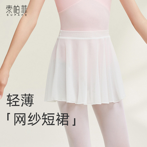 索帕菲儿童中国芭蕾舞裙舞蹈练功服半裙纱裙子跳舞服夏季考级女童