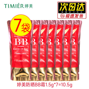 婷美bb霜小样袋装试用防晒遮瑕三合一持久不易脱妆官方旗舰店正品