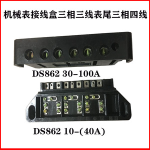 接线盒电表配件表尾DT862/10-40A三相四线20-80A三相三线机械壳