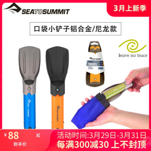 seatosummit 花园挖土小铲子户外旅行口袋迷你轻量便携式折叠铲子