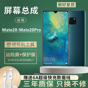 适用于华为mate20屏幕总成mate20pro手机屏带框mate30内外显示屏