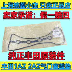 纯牌原装凯美瑞佳美2.4RAV4大霸王1AZ/2AZ气门室盖垫发动机密封垫