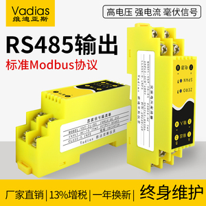 交流直流电压变送器信号隔离器电流转换模块正负RS485Modbus协议