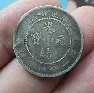 清代银币广东省造光绪元宝一分四点四厘银币二角小银毫2