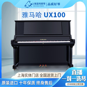 日本原装进口YAMAHA雅马哈UX100/UX300/UX500高端演奏二手钢琴