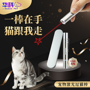 激光笔逗猫棒狗狗猫咪玩具宠物用品电动红外线灯光抖音宠物同款