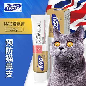MAG猫胺膏懒氨酸猫鼻支牛磺酸维生素猫咪感冒喷嚏专用补充营养膏