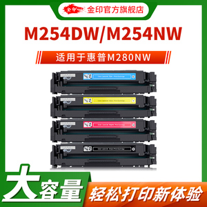 金印适用hp惠普cf500a硒鼓202A m281fdw  cdw彩色激光打印一体机501 502 503 m254dn nw  dw粉盒m280nw粉墨盒