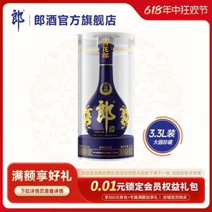[大器珍藏3.3L]郎酒青花郎 53度酱香型白酒3.3L超大瓶收藏酒纪念