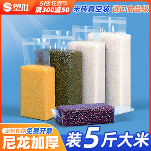加厚米砖真空袋小大米一二五十斤2/5/10大米食品压缩杂粮包装模具