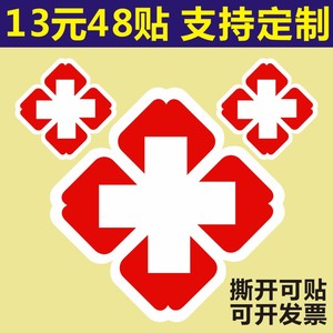 红十字会医院不干胶贴纸 菱形 多种尺寸可选择标签贴纸可定制印刷