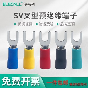 伊莱科SV型金具叉型预绝缘端子冷压接线端头快速电线连接器铜鼻子