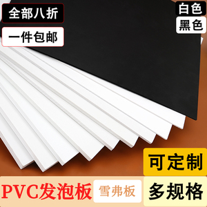 雪弗板建筑沙盘模型材料高密度板diy手工泡沫板材硬板PVC板发泡板