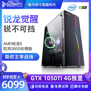 AMD锐龙R5 2600升3600/RTX2060Super台式吃鸡组装电脑主机整机