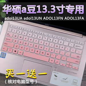 华硕A豆笔记本电脑键盘膜Adol 13.3寸爱豆13u 透明垫键位保护贴膜