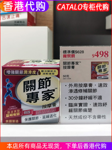 香港代购CATALO关节专家按摩膏关节宝强骨骨力关节软骨素按摩膏