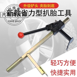 真空胎拆卸工具手动扒胎器下胎工具电动车摩托车龙钳轮胎夹压胎器