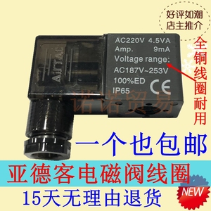 包邮4V210亚德客电磁阀线圈AC220V4.5VA3.5VA6.0VA DC24V4.8W3.0W