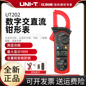 优利德UT201+高精度钳形表万用表数字交直流电流表钳型钳流万能表