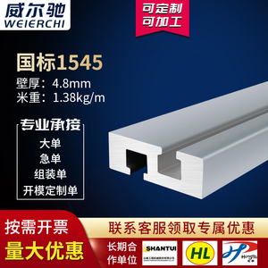 工业铝型材国标1545加厚槽6氧化铝合金铝材两边槽设备