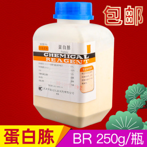 蛋白胨BR250g胰蛋白胨培养基原料实验用品生化试剂鱼大豆蛋白胨