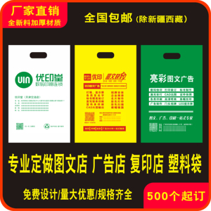 图文店塑料袋子定做广告快印公司a3A4手提胶袋标书图纸袋订制logo