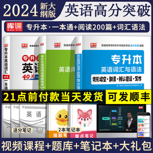 现货2024年库课专升本英语词汇40天一本通专接本插本转本语法完形填空阅读理解单词书考试教材广东江西安徽河南湖北贵州云南省2023