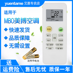 yuentame适用美博MBO乐京(LEJN)GMCC 定频空调遥控器 深松 弥特斯静音北极风云3代