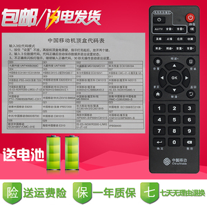 中国移动万能通用网络电视机顶盒子遥控器魔百盒和易视TV浪潮九联