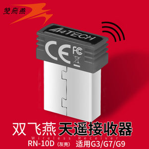 双飞燕无线鼠标键盘接收器 鼠标USB无线发射器 2.4G无线接收器