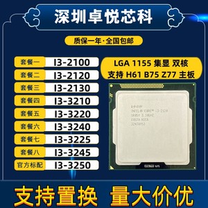 Intel/英特尔i3-2100 2120 2130 3210 3220 3240 T 3225 3245 CPU