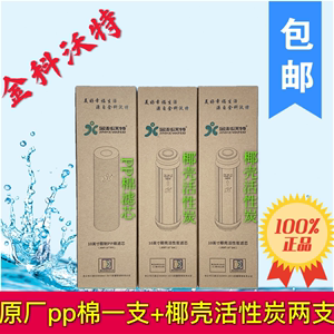 金科伟业金科沃特A007008磁化自来水器一PP棉+两个椰壳活性炭一套