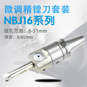 台湾世邦NBJ16精镗刀套装搪孔范围6-51mm BT30/40/50数控刀柄