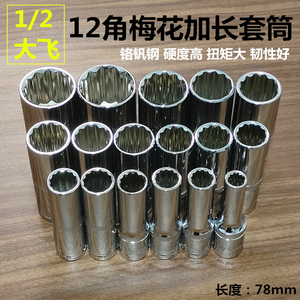 1/2大飞加长梅花套筒扳手 12角套筒头8-32mm接杆弯杆汽修工具套装