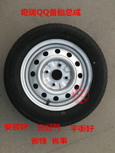 全新13寸奇瑞QQ3铁圈轮胎总成奇瑞QQ155/65r13老年车专用备胎轮毂