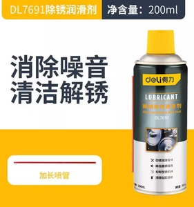 得力防锈润滑剂金属除锈清洗螺丝松动剂黄油DL-GS500 DL7691