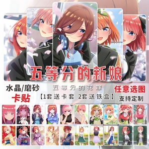 中野三玖水晶卡贴周边二乃五月四叶五等分的新娘学生饭卡片贴纸