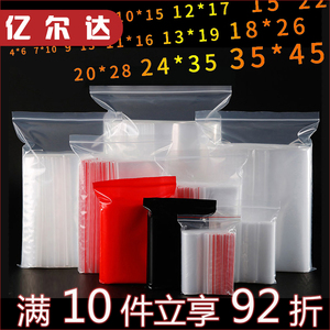 自封袋透明食品袋 加大加厚密封塑料袋 6丝8丝12丝16丝20丝封口袋