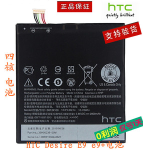 HTC Desire E9电池HTC e9+/d/w手机电板 D830u B0PJX100原装电池