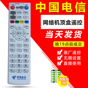 中国电信遥控器华为悦盒EC6108V9C通用网络电视机顶盒遥控器原装