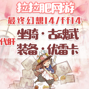 Ff14账号 淘宝拼多多热销ff14账号货源拿货 阿里巴巴货源