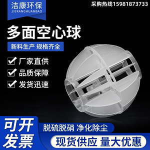 pp多面空心球填料环保球塑料水洗球脱硫废气喷淋塔过滤50mm生物球